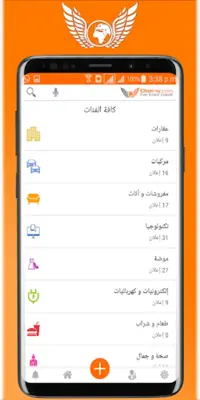 E3lani - اعلاني android App screenshot 10