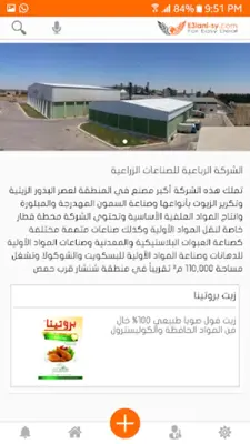 E3lani - اعلاني android App screenshot 2